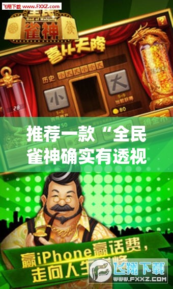 推荐一款湘约其实是可以开挂!确实能开挂2025（果然有挂）