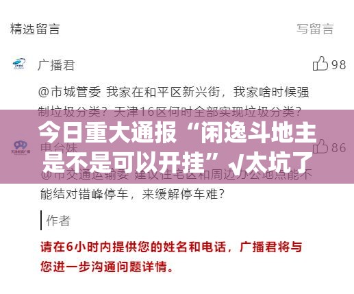 今日重大通报“拔萝卜开挂软件方法”其实确实有挂