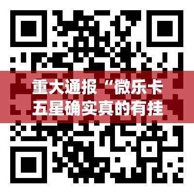 重大通报湘约果然有挂原来真可以开挂 重大通报湘约果然有挂原来真可以开挂