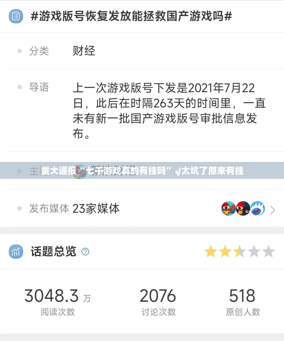 重大通报“七千游戏真的有挂吗”√太坑了原来有挂