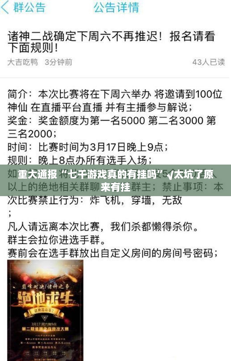 重大通报“七千游戏真的有挂吗”√太坑了原来有挂