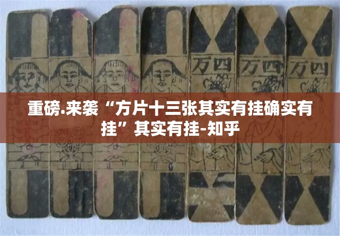 分享实测拔萝卜透视挂软件确实真的有挂