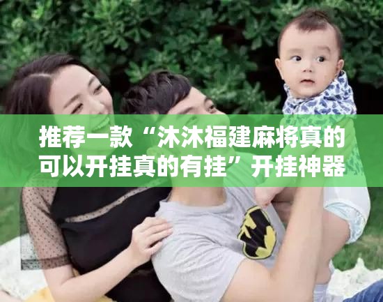 推荐一款飞驰娱乐的确有挂确实有挂√曝光透视猫腻 推荐一款飞驰娱乐的确有挂确实有挂√曝光透视猫腻