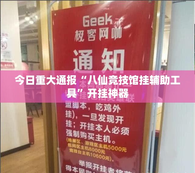 推荐一款七千游戏透视辅助挂原来真可以开挂