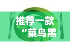 分享实测17麻将外卦神器下载安装√确实真的有挂