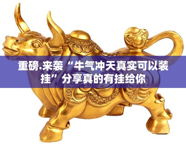 重大通报众悦棋牌有没有挂,确实有挂√太坑了原来有挂