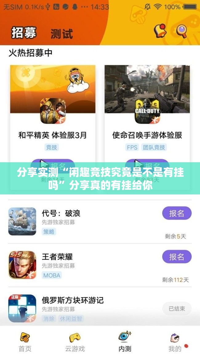分享实测“闲趣竞技究竟是不是有挂吗”分享真的有挂给你