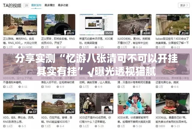 重大通报新棋联盟开挂软件方法@太坑了真的有挂 重大通报新棋联盟开挂软件方法@太坑了真的有挂