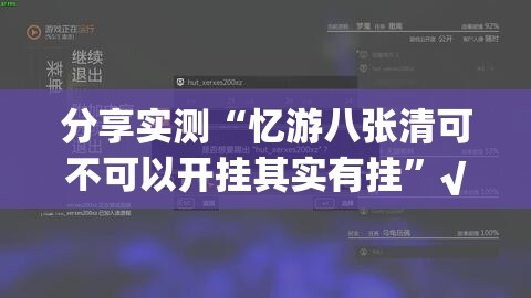 重磅.来袭毳毳其实是有挂的原来真可以开挂