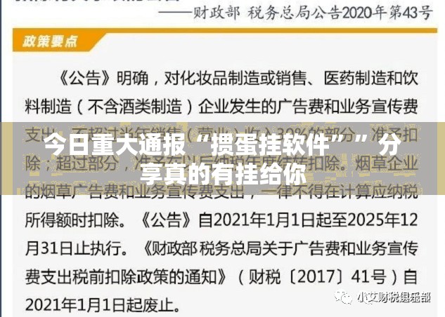 今日重大通报“掼蛋挂软件””分享真的有挂给你