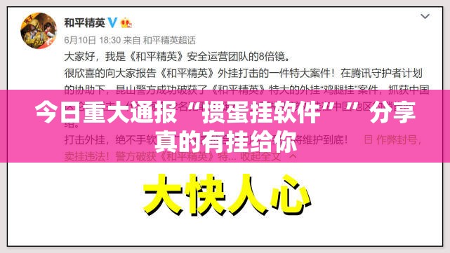 今日重大通报“掼蛋挂软件””分享真的有挂给你