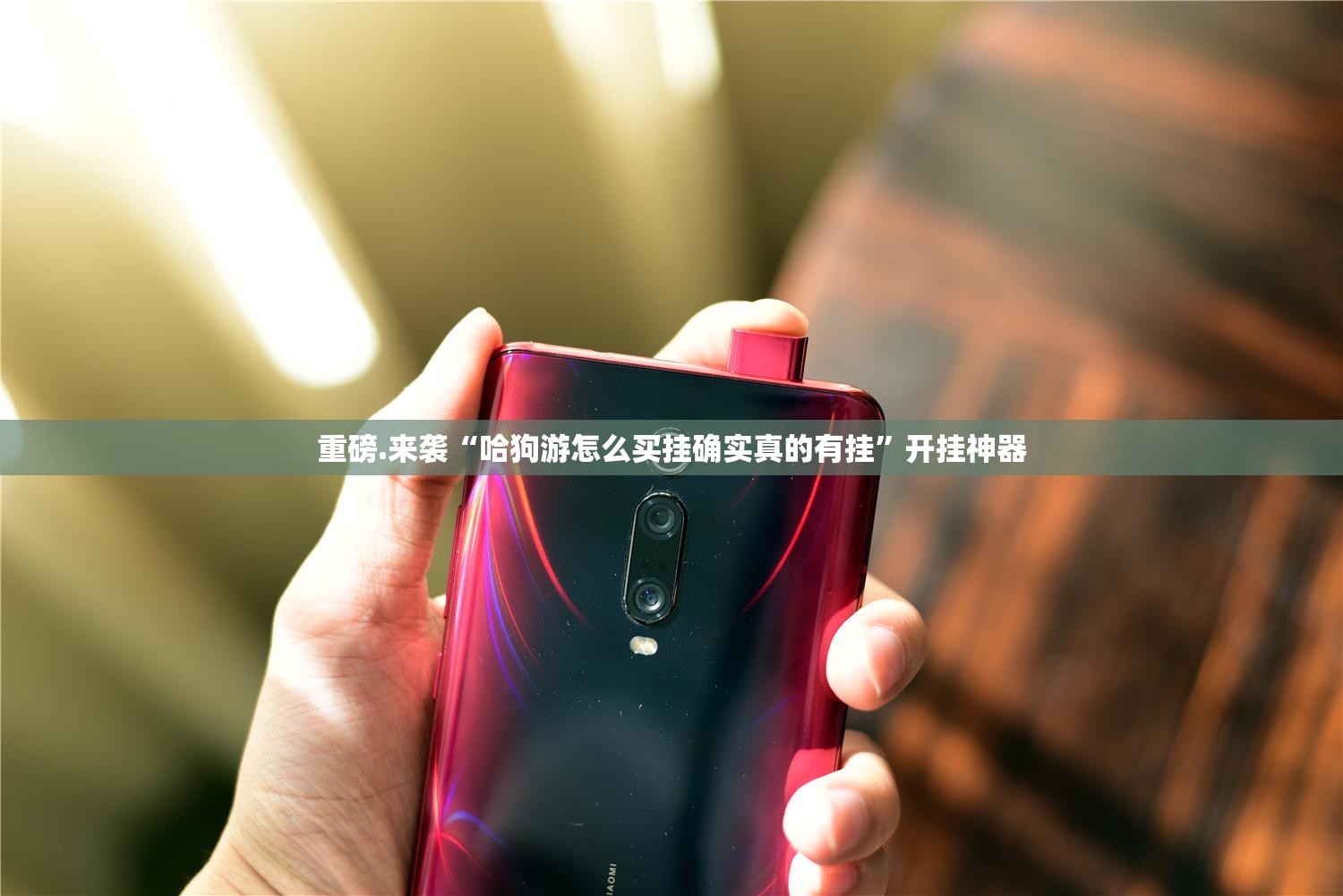 今日重大通报三哥玩十三水究竟有没有挂!原来真可以开挂 今日重大通报三哥玩十三水究竟有没有挂!原来真可以开挂