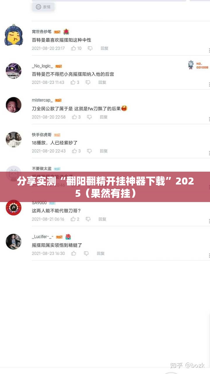 分享实测“翻阳翻精开挂神器下载”2025（果然有挂）