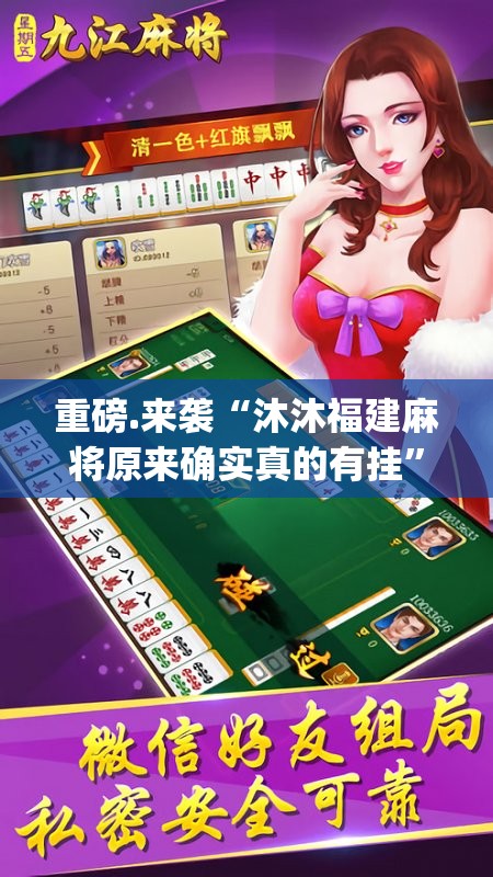 重磅.来袭“沐沐福建麻将原来确实真的有挂”(真的有挂)-知乎