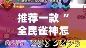 重大通报闲乐真的确实有挂其实有挂原来真可以开挂