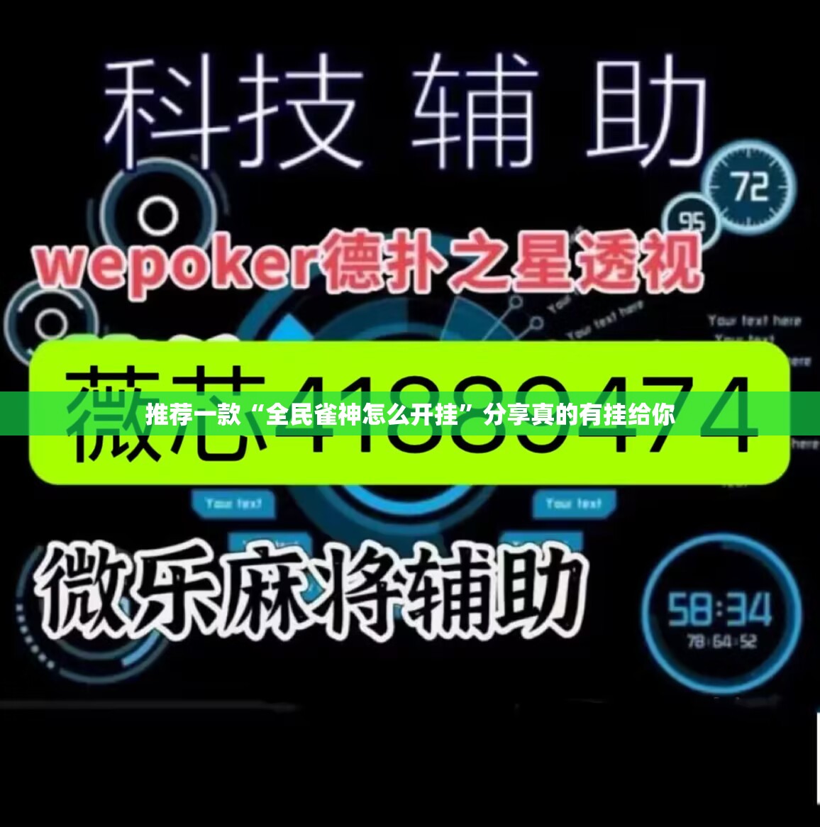 重磅.来袭“新道游透视辅助挂”其实确实有挂