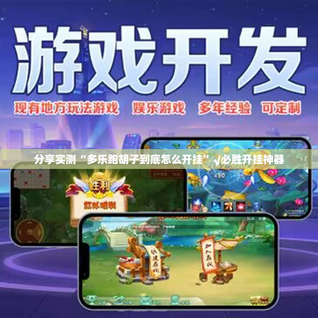 重大通报欢乐南通长牌到底有没有挂可以装实测确实有挂