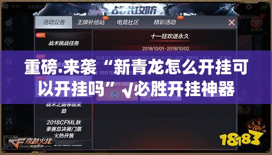 重磅.来袭“新青龙怎么开挂可以开挂吗”√必胜开挂神器