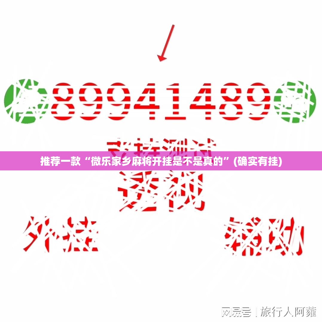 推荐一款全民游戏有没有挂!@太坑了真的有挂