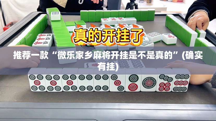 今日重大通报“南通长牌怎么买挂”开挂神器