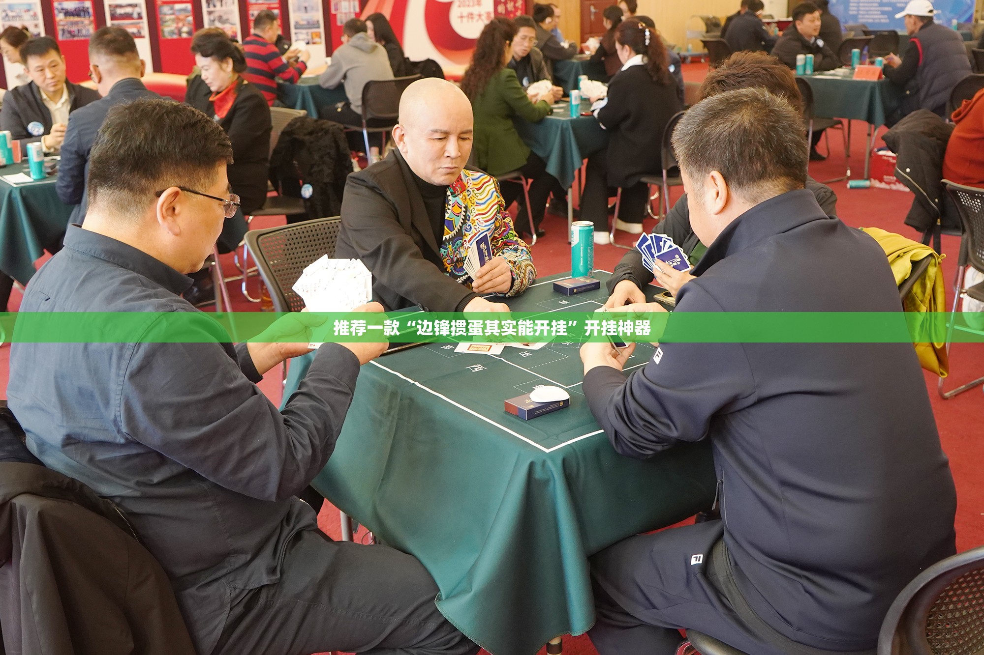 分享实测玩牌果然有挂确实有挂√曝光透视猫腻 分享实测玩牌果然有挂确实有挂√曝光透视猫腻