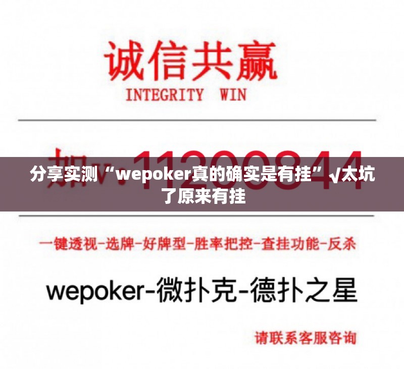 分享实测微乐陕西挖坑“能不能开挂”确实有挂@太坑了真的有挂 分享实测微乐陕西挖坑“能不能开挂”确实有挂@太坑了真的有挂