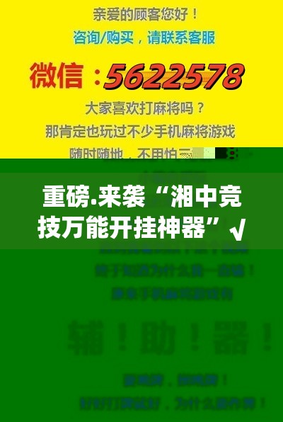 重磅.来袭八喜休闲外卦神器是真的吗”√确实真的有挂