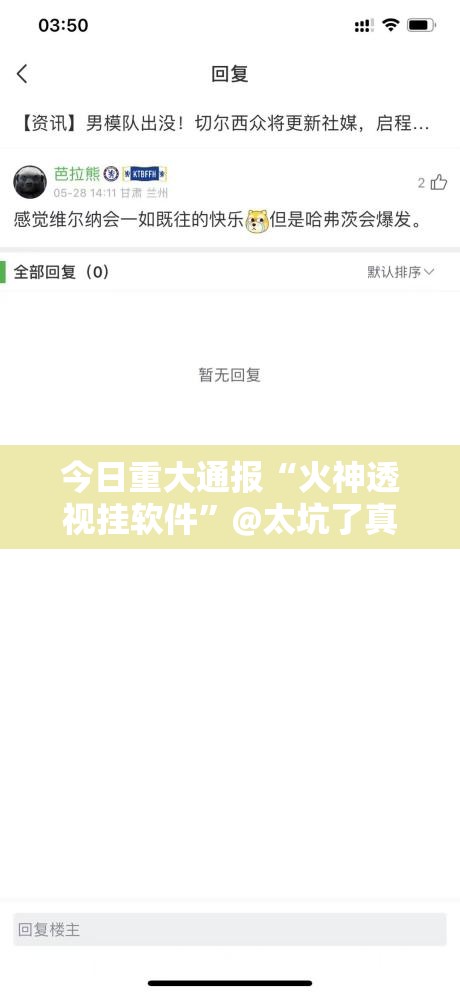 重磅.来袭超盟真的其实有挂√太坑了原来有挂