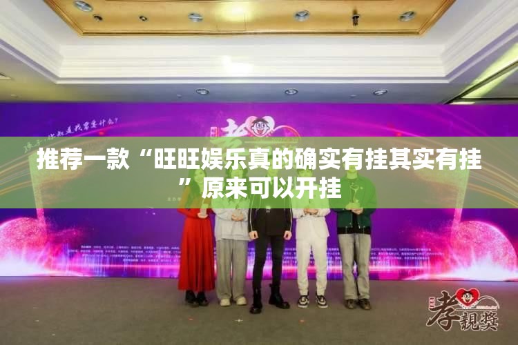 重磅.来袭八喜休闲外卦神器是真的吗”√确实真的有挂