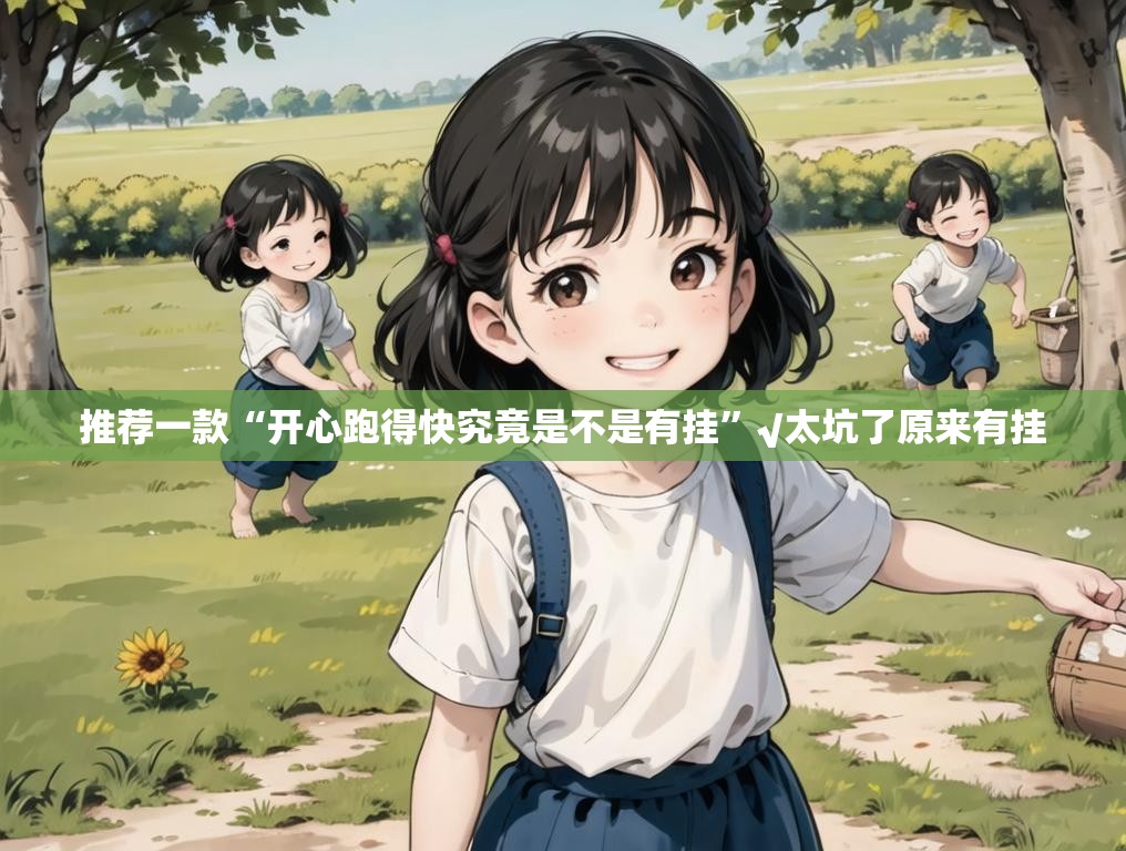 今日重大通报东游三张牌的确有挂确实有挂其实真的确实有挂 今日重大通报东游三张牌的确有挂确实有挂其实真的确实有挂