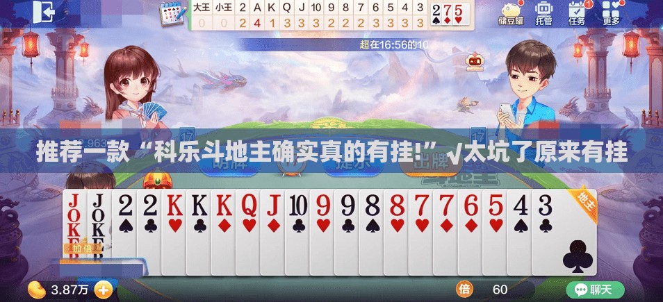 推荐一款全民游戏到底是不是有挂实测确实有挂