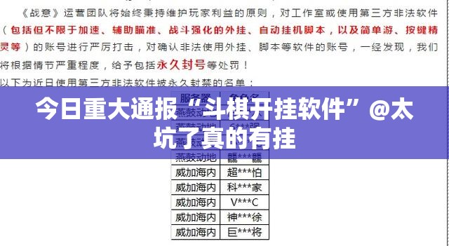 今日重大通报“斗棋开挂软件”@太坑了真的有挂