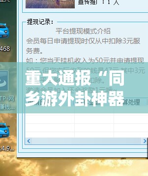 推荐一款“天天麻将川南真实可以装挂”√其实是有挂 推荐一款“天天麻将川南真实可以装挂”√其实是有挂