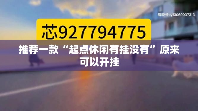 重磅.来袭天天微友辅助挂 (确实有挂) 重磅.来袭天天微友辅助挂 (确实有挂)