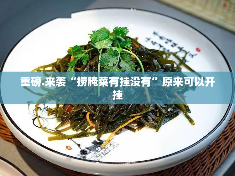 重大通报五十K有挂稳赢方法真的确实有挂