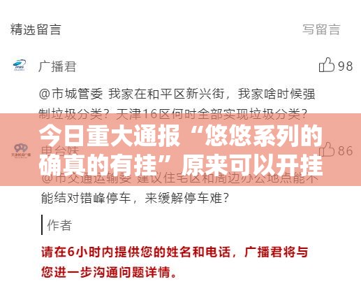 今日重大通报“悠悠系列的确真的有挂”原来可以开挂