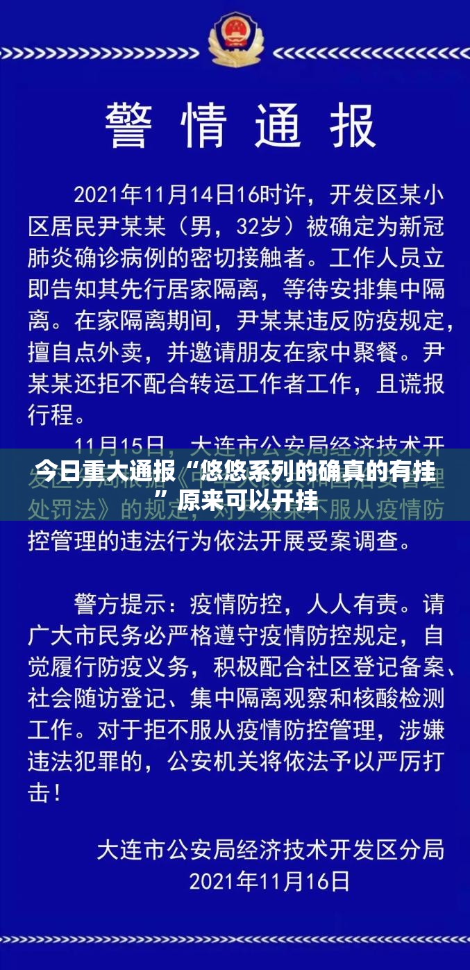 今日重大通报“悠悠系列的确真的有挂”原来可以开挂