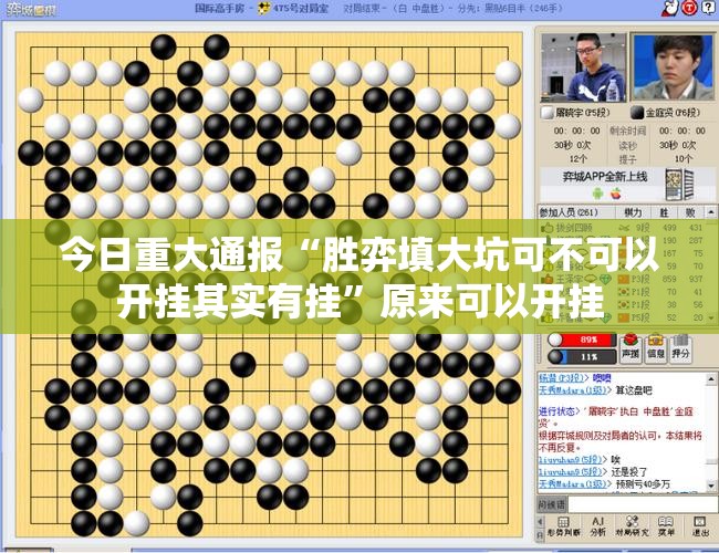 今日重大通报享博棋牌真的其实有挂(确实有挂)