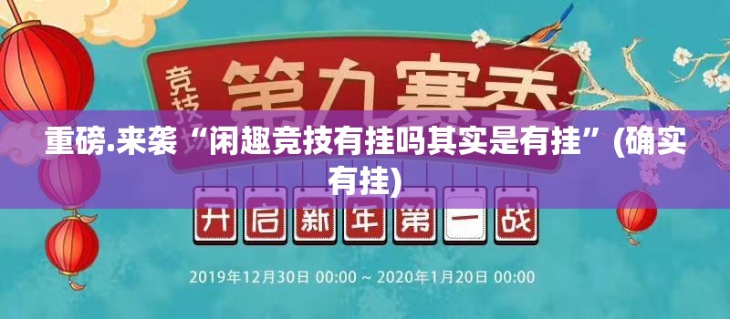 分享实测榆林打锅子究竟有没有挂√必胜开挂神器