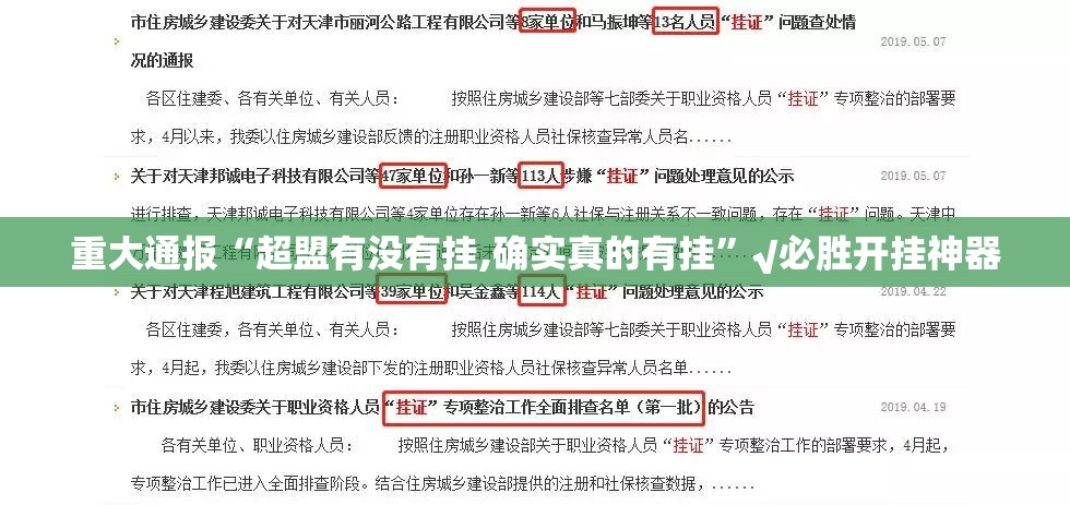 今日重大通报人海怎么开挂一专业师傅带你赢其实真的确实有挂