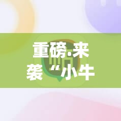 推荐一款波特互娱确实有挂可以开挂(其实真的能开挂)