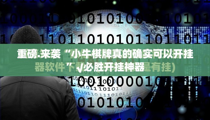 重大通报家乡大贰开挂在哪里开√其实是有挂 重大通报家乡大贰开挂在哪里开√其实是有挂