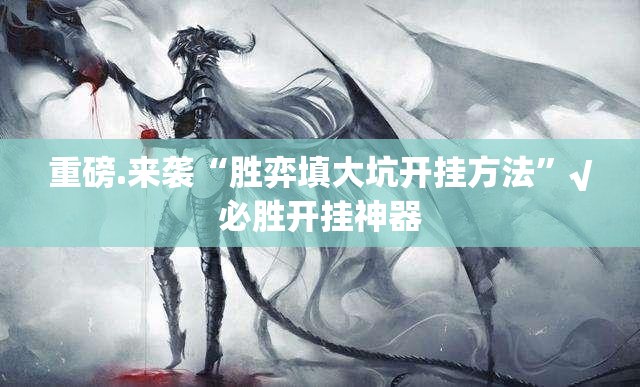今日重大通报川麻圈真的可以开挂真的有挂(确实有挂) 今日重大通报川麻圈真的可以开挂真的有挂(确实有挂)