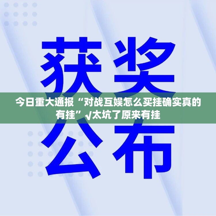 推荐一款“飞禽走兽辅助挂 ”其实有挂-知乎