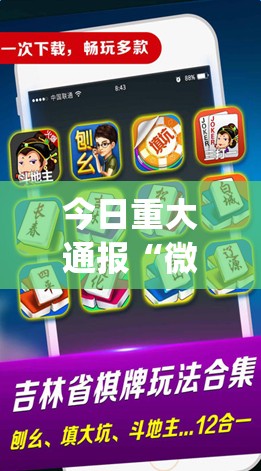 今日重大通报人海必赢神器2025（果然有挂）