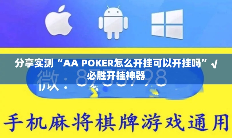 推荐一款wepoker是否有挂其实真的确实有挂