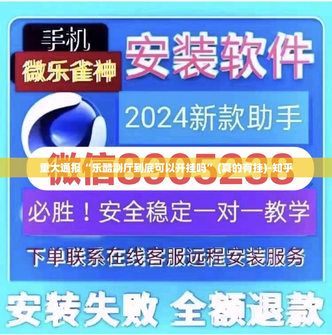 分享实测起点休闲真的有挂吗确实有挂√太坑了原来有挂