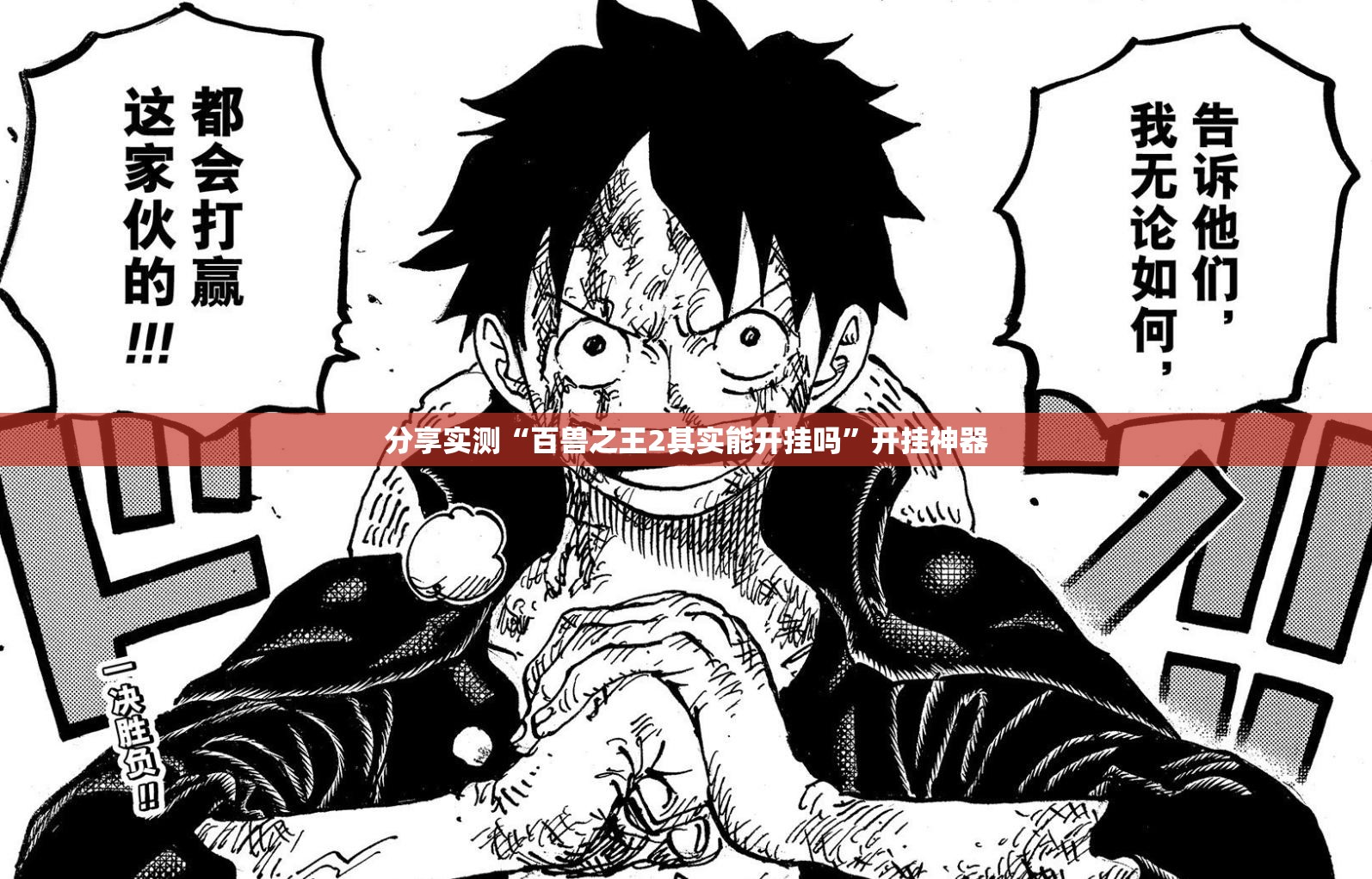 重大通报wpkplus怎么开挂!详细开挂教程√曝光透视猫腻 重大通报wpkplus怎么开挂!详细开挂教程√曝光透视猫腻