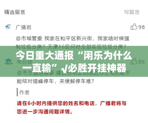 重大通报川麻圈确实是有挂其实确实有挂 重大通报川麻圈确实是有挂其实确实有挂