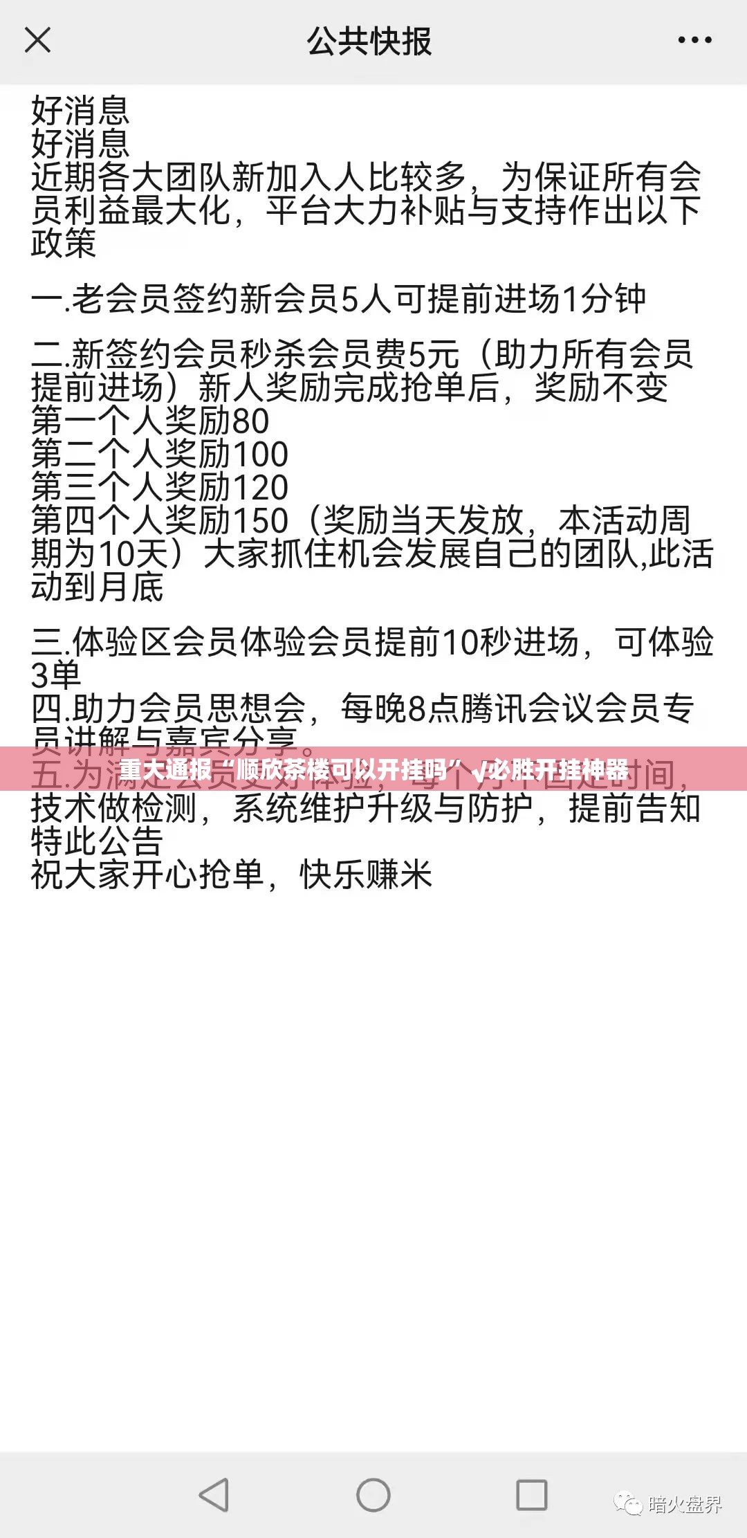 重大通报“顺欣茶楼可以开挂吗”√必胜开挂神器